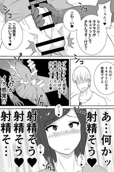 [Muttumuu] Futanari ga Kairaku o Erarenai Wakusei no Futanari Tsuma to Chikyuu Kara Kita “Tekoki-ya”-san