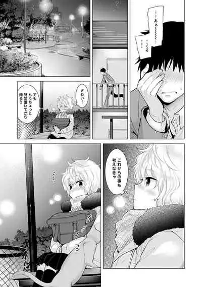 [Shiina] Noraneko Shoujo to no Kurashikata Ch. 1-25
