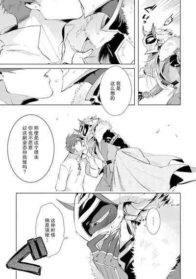 Maou-sama wa Yuusha no Ken de Midaretai | 魔王大人想用勇者的剑来捣乱