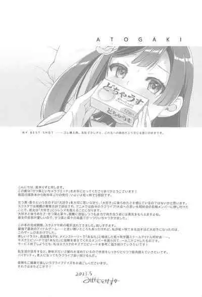 Setsuna to Icha Love Ecchi