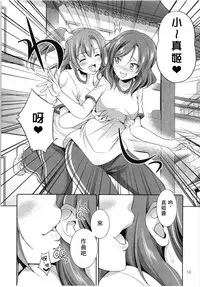 (C93) [Kaguya Hime Koubou (Gekka Kaguya)] Futana Live! 3 (Love Live!) [Chinese] [沒有漢化]