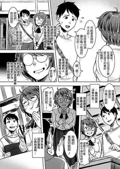 InCha Papakatsu Taiken Kiroku