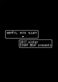 (C93) [Eight Beat (Itou Eight)] Yuki Zurishi Osu o Motomete (Dragon Quest XI)