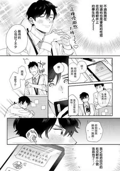 [Nanatsuno Wataru] Hata-kun wa Seifuku de xx Saretai | 波多君想要穿著制服做 Ch. 1-3 [Chinese] [拾荒者汉化组] [Digital]