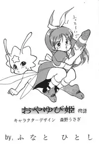 (C43) [Circle Taihei-Tengoku (Various)] Ura Princess Princess (Various)