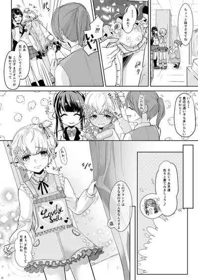 Watashi no Kawaii Omorashi Sensei