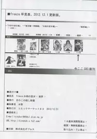 (C83) [Kinoko no Kakushi Beya (Suika)] freeze Hyouketsu no Miko -Kyoukai-