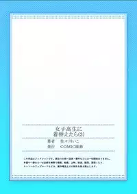 [Sasagawa Iko] Joshikousei ni Kigaetara 3