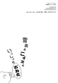 (C93) [Junginboshi (Takashina Asahi)] Yukimi to Kozue to Issho ni Onemu (THE IDOLM@STER CINDERELLA GIRLS)