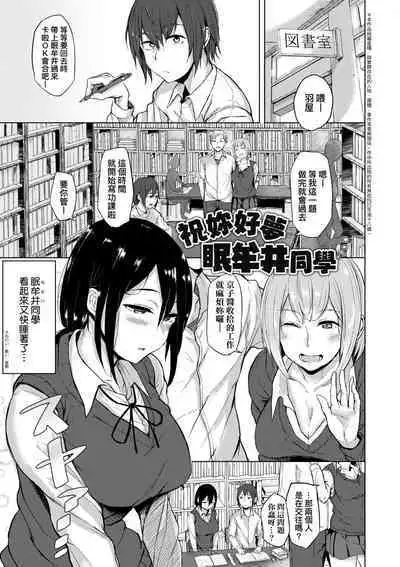 Cho Choro Sugi! | 超純情辣妹！