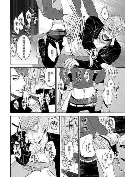 [Anthology] Gokuaku BL | 极恶BL [Chinese] [拾荒者汉化组] [Digital]