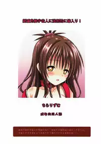 (C92) [Chi-Ra-Rhyzhm (Hidaka Toworu)] Zetsumetsu Kigu Uchuujin ni Kyouseiteki ni Yomeiri! (To LOVE-Ru)