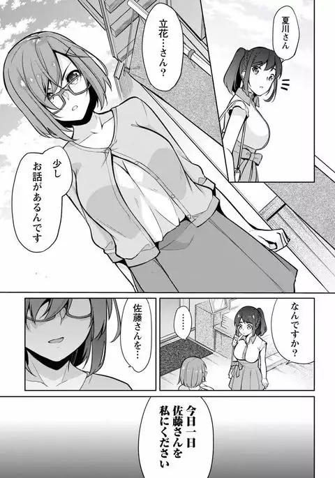 Satou-kun wa Miteiru. ~Kami-sama Appli de Onnanoko no Kokoro o Nozoitara Do XX datta~ Ch. 6