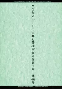 (SC41) [Ponkotsu Works] Kono Tama Route ni Yuma to Manaka ga Monku wo Iu Hon Junbigou (ToHeart2)