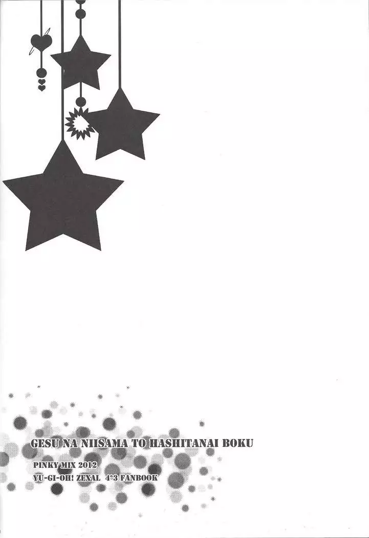 Gesu na Nii-sama to Hashitanai Boku