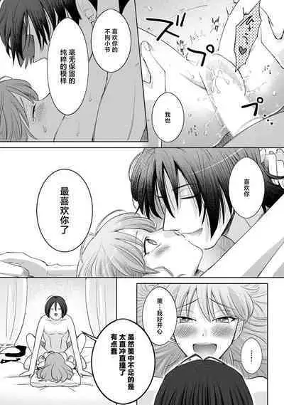 [Daiba Aki] Onee Shitsuji to Ojou-chama | 男大姐执事与大小姐酱 Vol. 1-5 end [Chinese] [莉赛特汉化组]