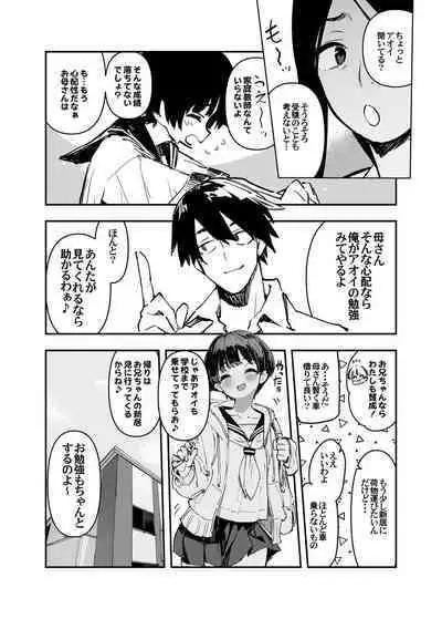 Ichinengo, Ore no Ko o Haramu Imouto no Kiroku. - This is a record of how my sister conceived my child 2