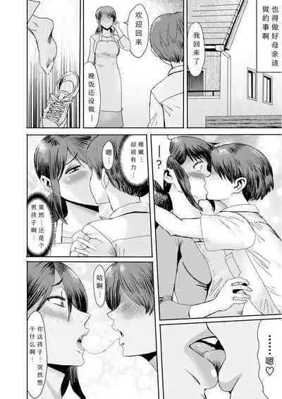 [Kuroiwa Menou] Soukan Syoukougun ~Boku dake no Mesumama~ Ch. 1-5 [Chinese] [縁縁子保护协会汉化]