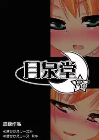 (C75) [Gessen Do (Hokage)] Kisekae Wreath F.R (Yoake Mae Yori Ruriiro na)