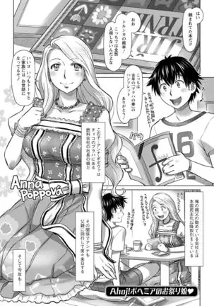 Sekai Iku Iku Excite