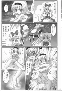 (C83) [Suzunaridou (Izumi Yukiru)] Alice in Nightmare (Touhou Project)