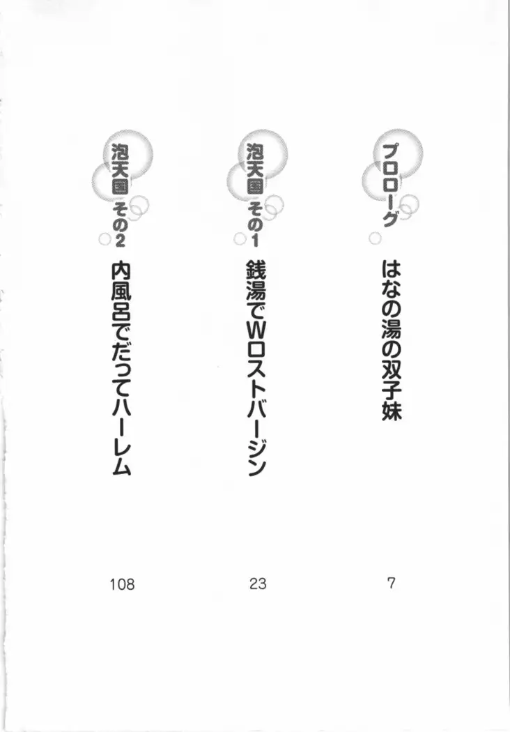 いもうと 泡天国