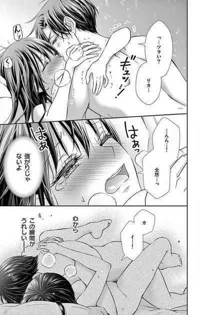 Konya mo Doutei ni Nakasareteimasu 1-7