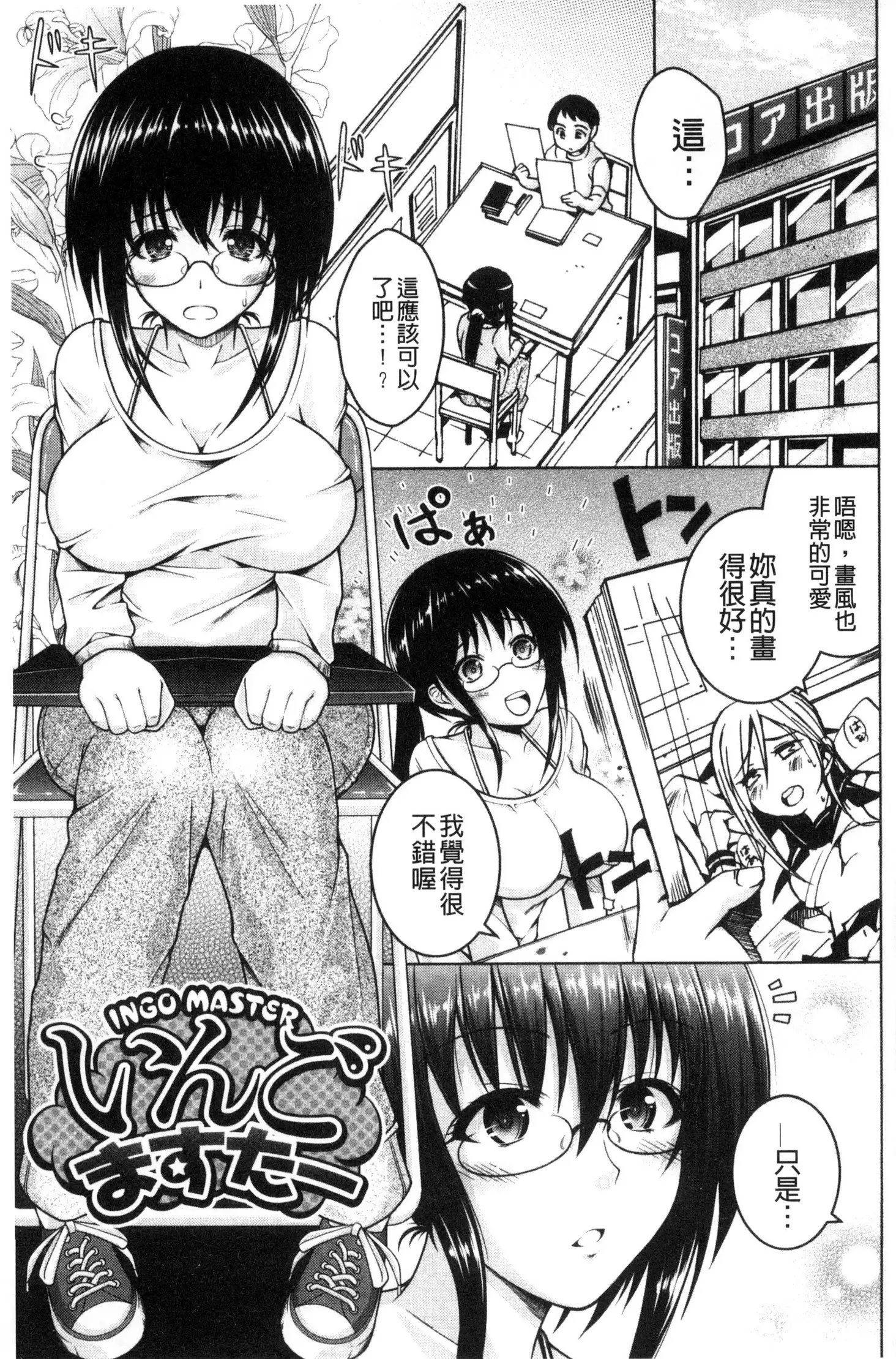 Hentai Seiheki Muchi Musume!