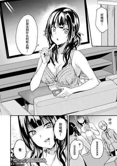 [DATE] Doukyo Suru Neneki -Nitaime- Ch. 2| 同居的粘液 -个体2- 第2话 (COMIC Unreal 2023-08 Vol. 104) [Chinese] [?立当先行汉化组] [Digital]