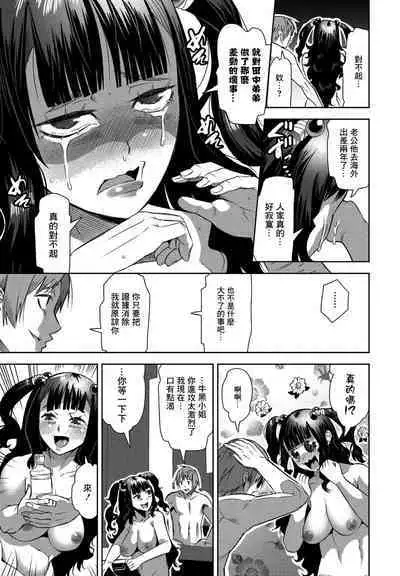 Isou de Inai, Demo Yappari Iru Kamo Shirenai Hitozuma Jiraizuma Ushiguro-san | 雖然並不在身邊、但是果然感覺還是在身邊的人妻 地雷妻牛黑太太