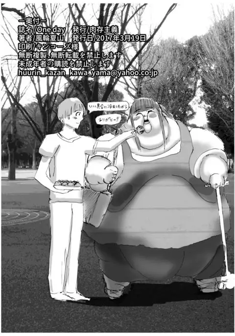 Oneday - sumou gāru to boku no hitotoki -