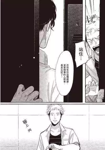 Yatamomo 3 | 八田百田 3