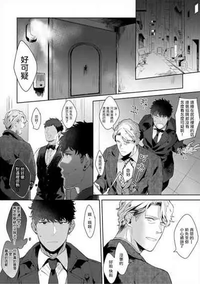 [Satomichi] Iyarashii Mannequin ~Gachimuchi Suit Seiyoku Zukan~ | 淫乱的服装模特~肌肉饱满正装性欲图鉴 Ch. 3-5 [Chinese] [Decensored] [Digital]