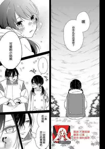 Kimi no Oku made Zenbu, Misete. | 把你最深处的一切展示给我 1-5