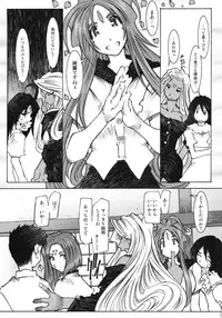 (C68) [RPG COMPANY 2 (Toumi Haruka)] Candy Bell 4 Pure Mint Candy (Ah! My Goddess)