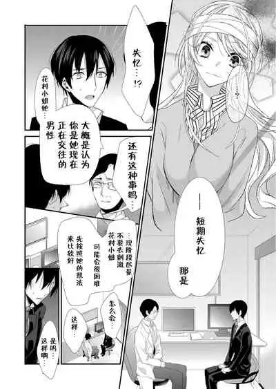 Kioku Sousitsu！？ Watashi no Kareshi ha Docchi? Karada de Tameshite・・・ | 失忆！？我的男朋友到底是谁？用身体来确认…Ch. 1-3