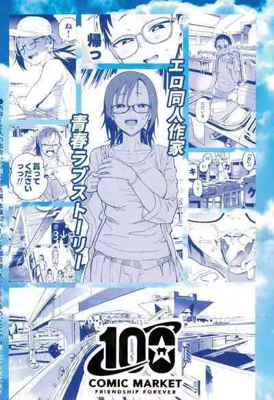 Amanogawa-san to Boku 3