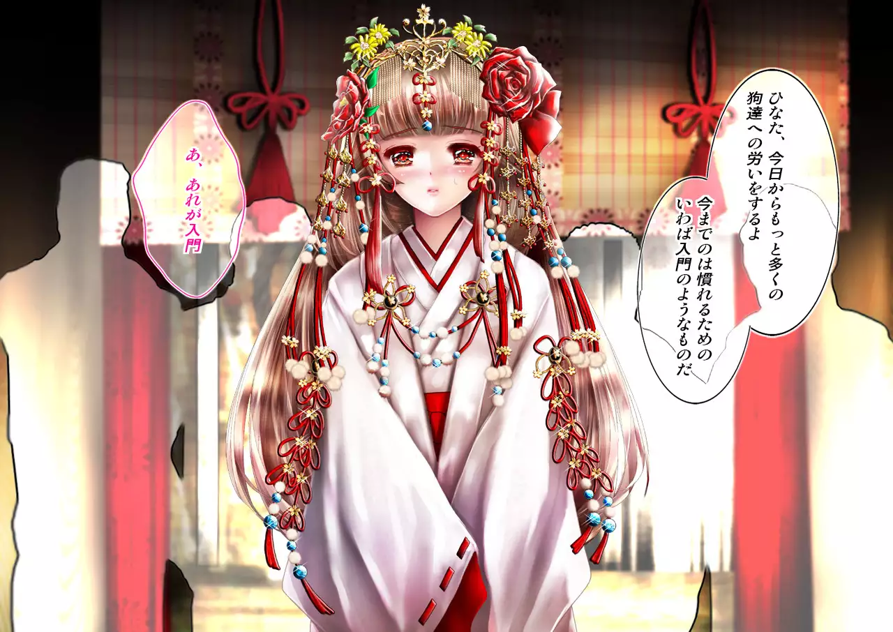 Mesuinu no Kusari IF ~Miko o Haramasu Monogatari~