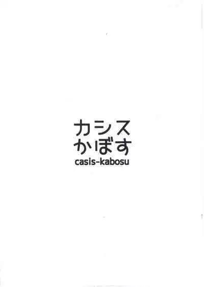(C99) [casis-kabosu (Aria.)] Seifuku Cos no Natsume-san ga Kawaisugite Chikan Shite Shimatta Hanashi. (Cafe Stella to Shinigami no Chou) [Chinese] [转尾巴猫汉化]