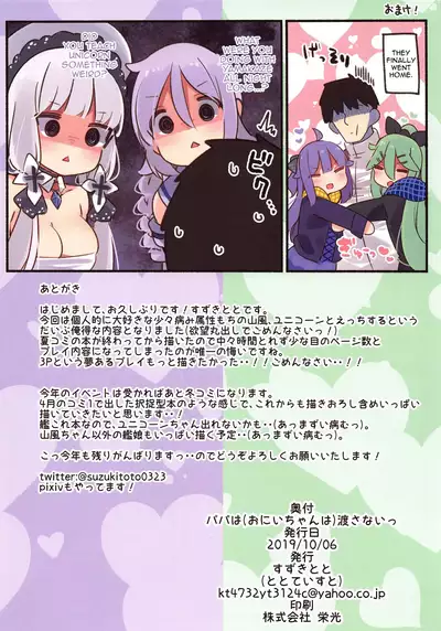 (COMIC1☆16) [Toto-taste (Suzuki Toto)] Papa wa (Onii-chan wa) Watasanai | I Won't Give Up Papa (Onii-chan) (Kantai Collection -KanColle-, Azur Lane) [English] {Doujins.com}