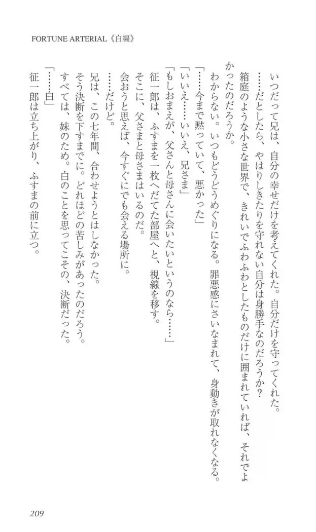 FORTUNE ARTERIAL 白編