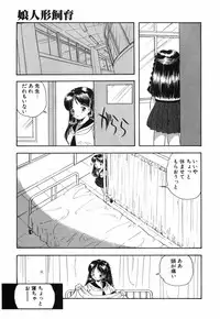 [Eimu Yuu]　Musume Ningyou Shiiku - Joukan - Hajime