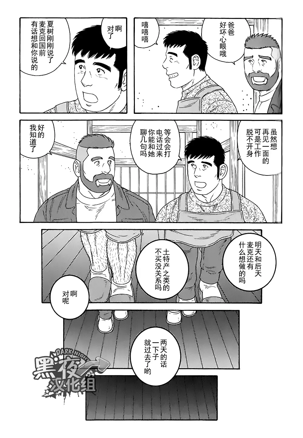 Otouto No Otto | 弟之夫