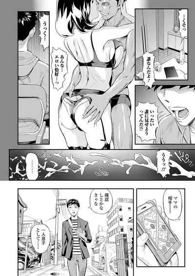 Web Comic Toutetsu Vol. 55