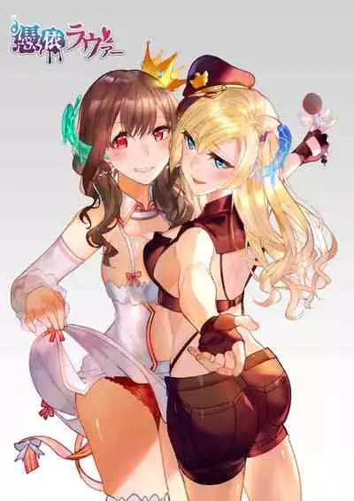 Sono Karada, Itadakimasu（Chinese）