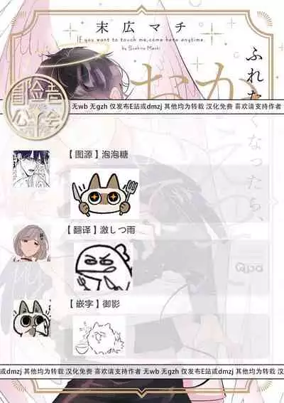 Furetaku Nattara, Kaette Oide | 回到我这里来吧 倘若你想要触碰的话 Ch. 1-3