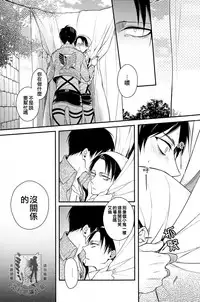 (SUPERKansai19) [6109 (Kirishiki Tokico)] Other Fucker (Shingeki no Kyojin) [Chinese] [艾利吧漢化組]