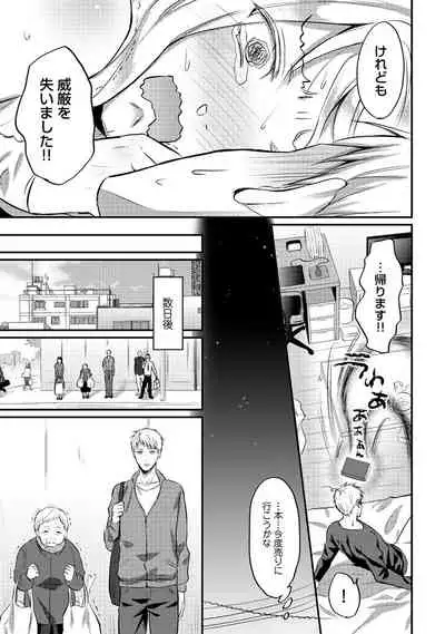 [Koori] Zesshokukei Danshi, Seiyoku o Shiru Ch. 1-32