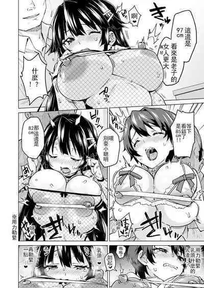 Chizuru-chan Kaihatsu Nikki Swapping Battle Hen | 千鶴醬開發日記 交換戰爭篇