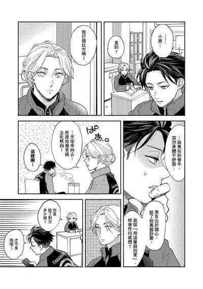 [Sabamiso] Sex Sales Driver Ch.1 - 10 | 送貨員的做愛服務請簽收吧！第1-10话 (G-Lish Comics) [Chinese] [Digital]